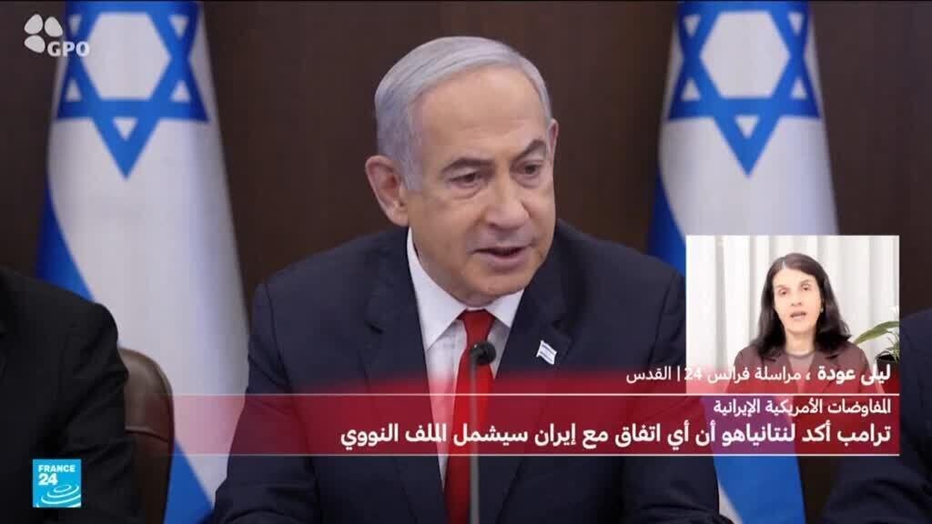 نتنياهو يؤكد على ضرورة إزالة التهديد النووي في أي اتفاق مع إيران