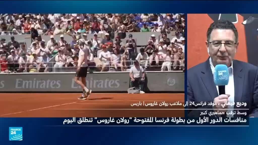انطلاق بطولة رولان غاروس لكرة المضرب